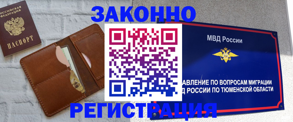 временная прописка в Мыски