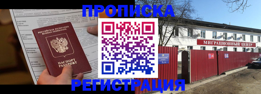 временная регистрация собственник в Мыски